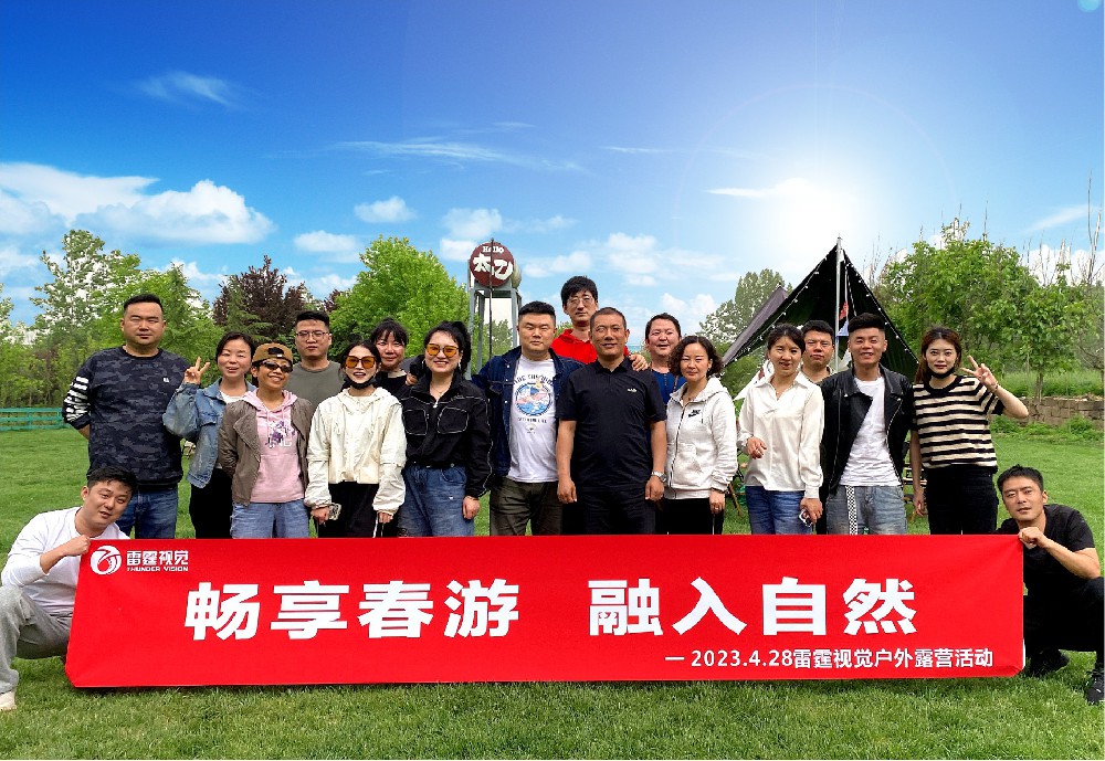 2023戶外(wài)露營活動